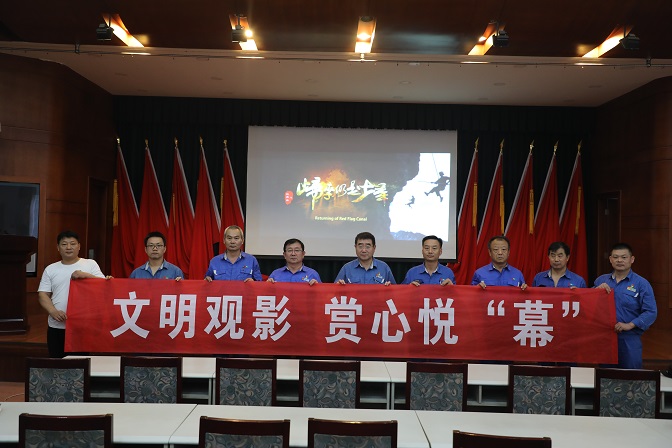 黨史學(xué)習(xí)教育︱安彩高科組織觀(guān)看《紅旗渠之歸來(lái)仍是少年》