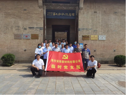 “賡續(xù)革命傳統(tǒng)，強化使命擔(dān)當”——焦作安彩開展建黨101周年主題黨日活動