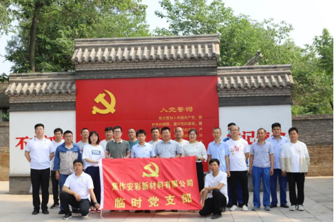 “賡續(xù)革命傳統(tǒng)，強化使命擔(dān)當”——焦作安彩開展建黨101周年主題黨日活動