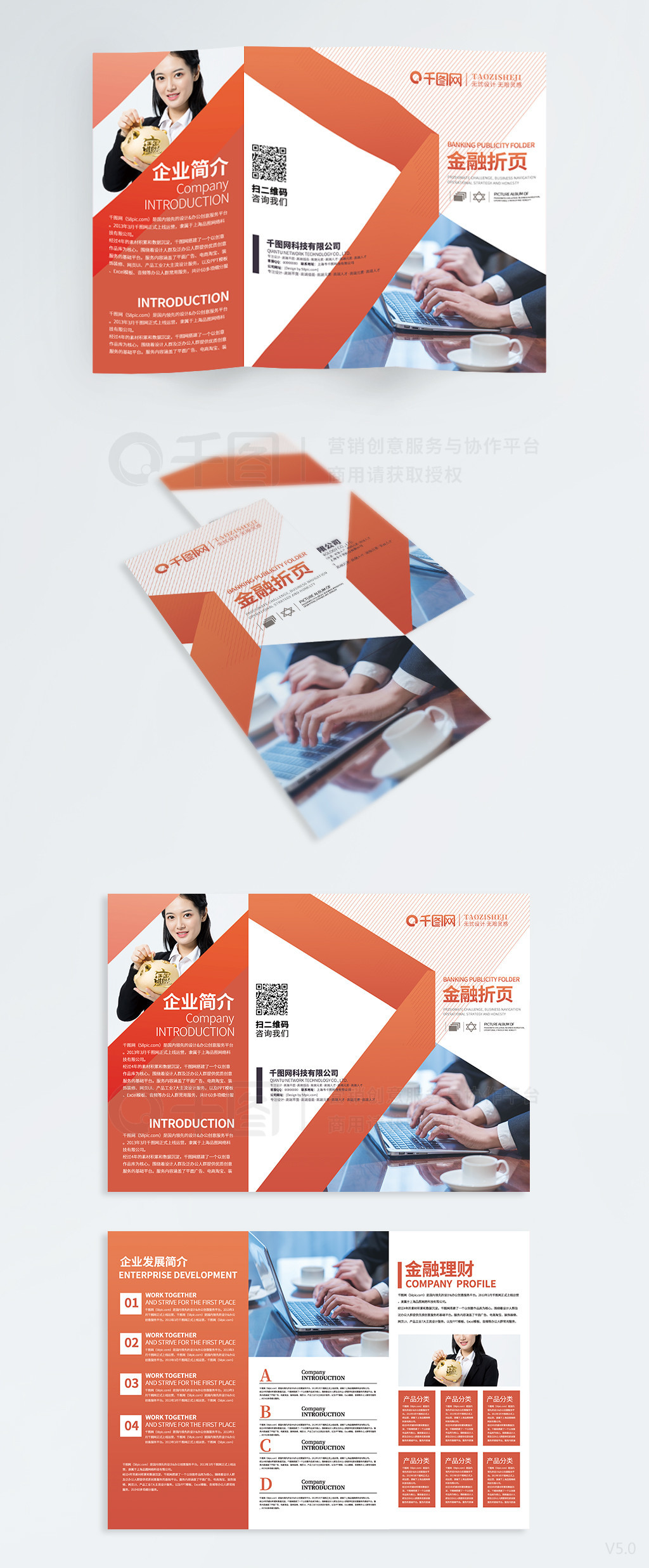 橙色創(chuàng)意幾何簡約 金融行業(yè)品牌管理三折頁