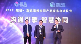 隨銳科技企業(yè)互聯(lián)網(wǎng)生態(tài)大會(huì)暨會(huì)見產(chǎn)品發(fā)布會(huì)圓滿落幕，共繪智慧未來新藍(lán)圖