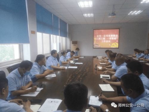 一公司黨委扎實推進‘三項工程一項管理’工作會議 強化工程管理服務，賦能高質量發(fā)展