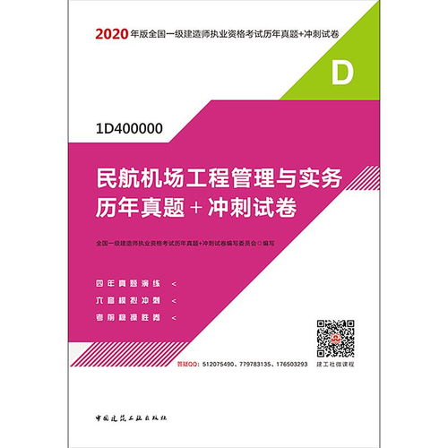 2020版全國(guó)一級(jí)建造師執(zhí)業(yè)資格考試 民航機(jī)場(chǎng)工程管理與實(shí)務(wù)歷年真題與沖刺試卷中的設(shè)計(jì)服務(wù)解析