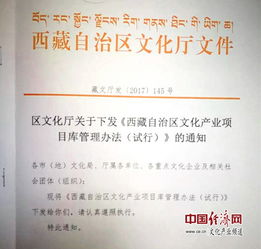 西藏文化產(chǎn)業(yè)發(fā)展重點(diǎn)項(xiàng)目庫 九大類項(xiàng)目勾勒數(shù)字文創(chuàng)新藍(lán)圖